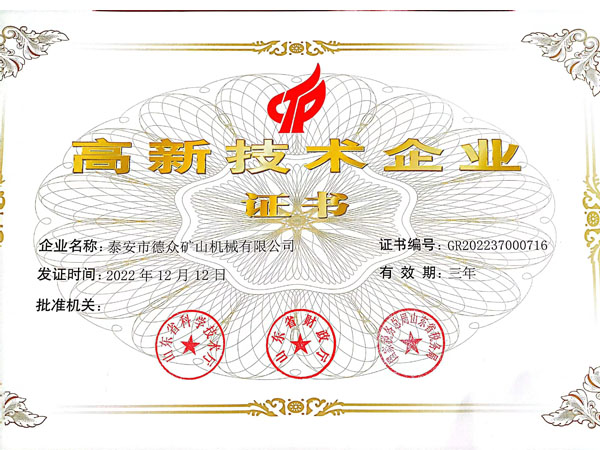 高新技术企业(图1)